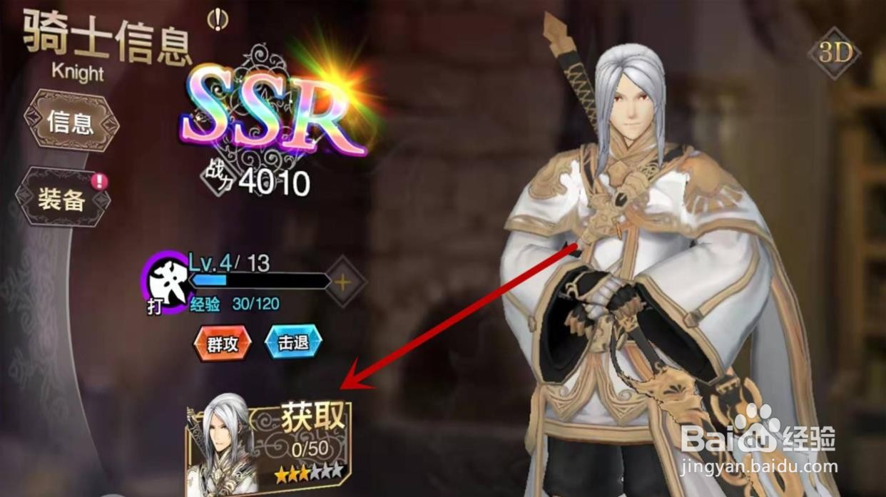 苍之骑士团2骑士怎么升星?