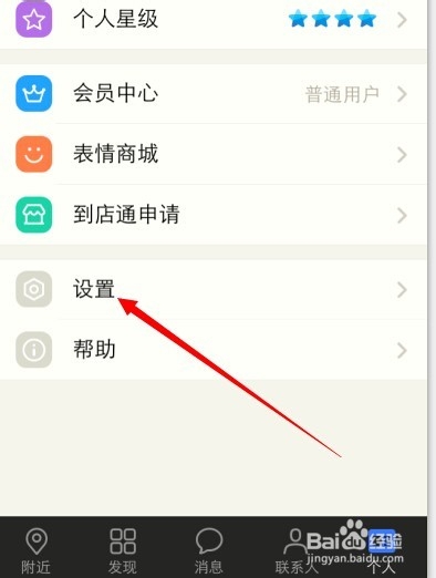 陌陌怎么设置登录保护