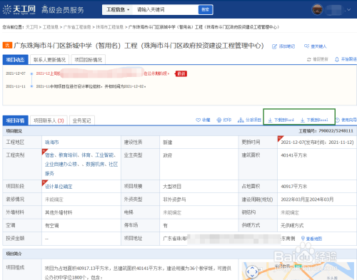 天工网工程信息网如何下载项目？