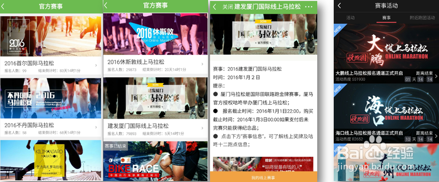 运动类app对比优势