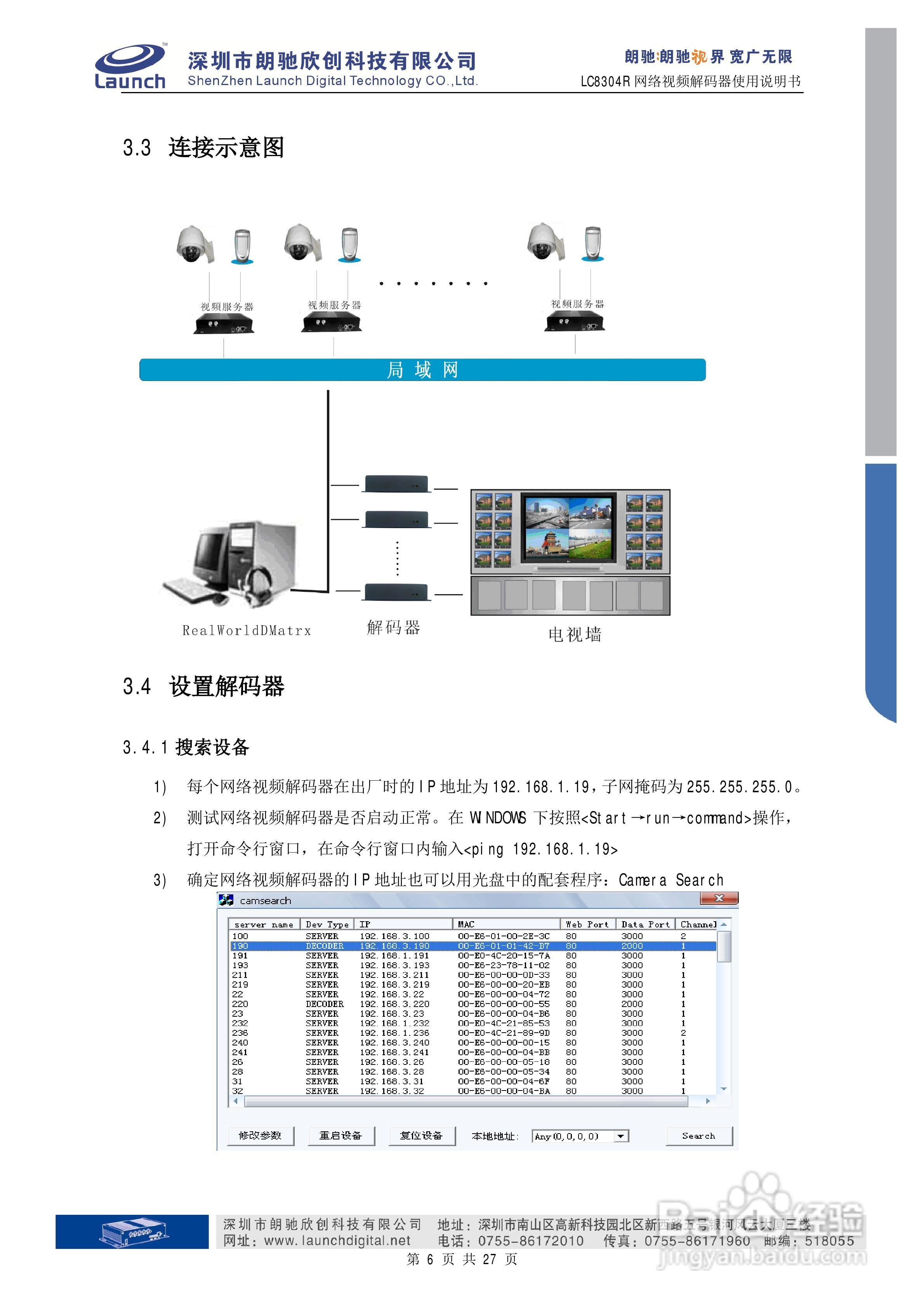 朗驰欣创LC8304R解码器使用说明书:[1]