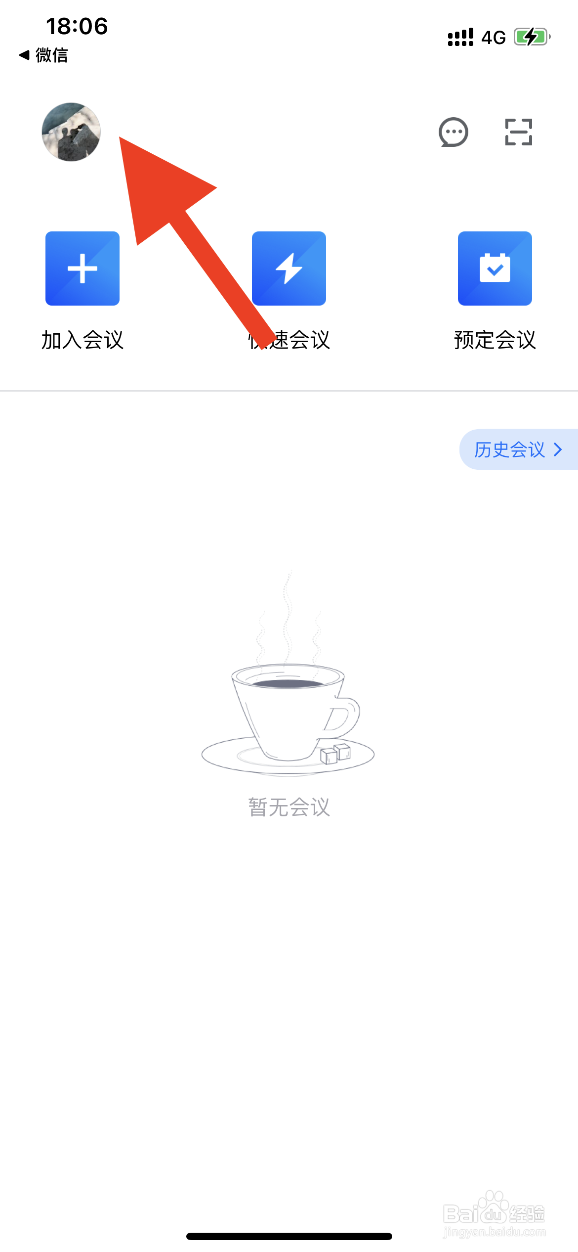 腾讯会议如何查看我的笔记