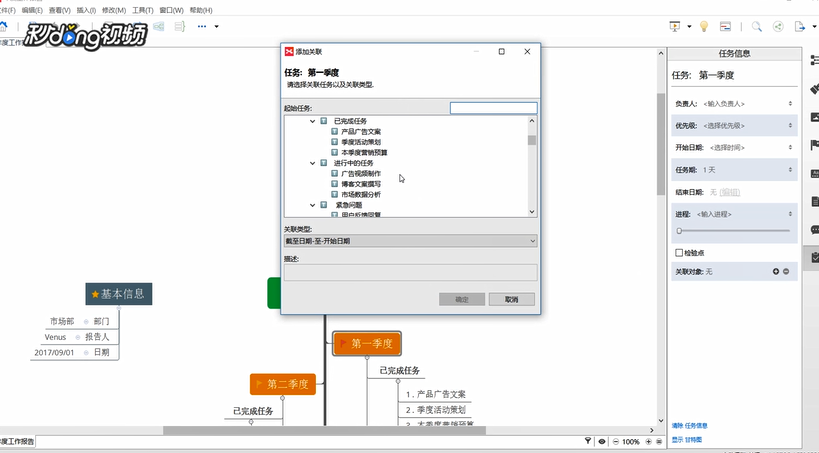 XMind中如何关联任务