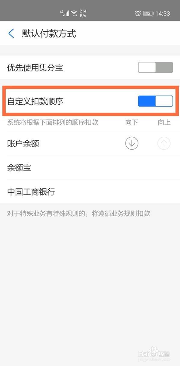 支付宝优先付款怎么设置