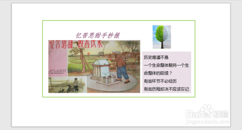 关于忆苦思甜的手抄报