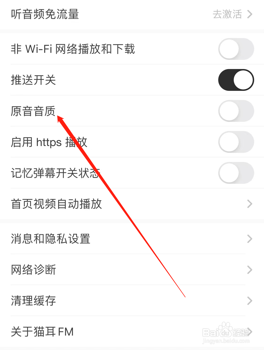 猫耳FM查看原音音质