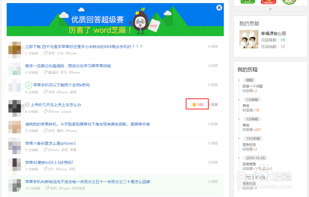百度知道如何赚取财富值,如何玩转百度知道