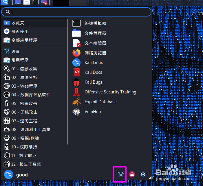 kali怎么启用请勿打扰模式