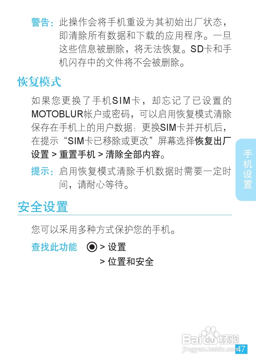 摩托罗拉 ME860手机说明书:[5]