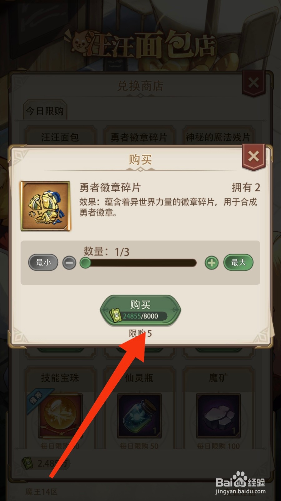 异世界慢生活在哪里可以获得勇士徽章碎片