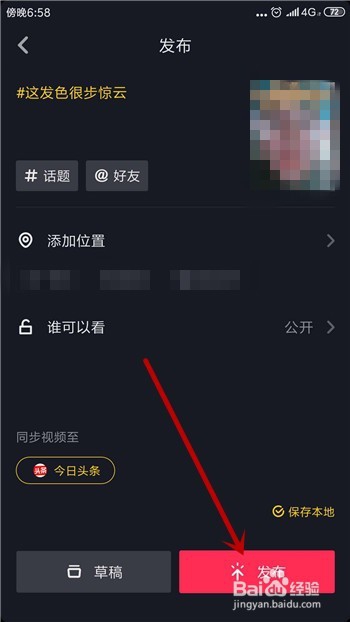抖音步惊云发色特效视频怎么拍