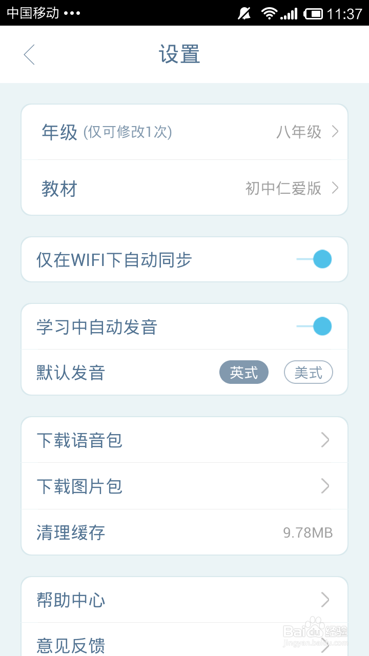 中学单词宝怎么用?