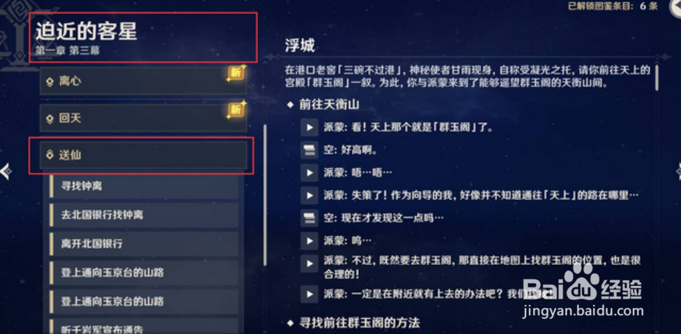 原神送仙任务开不了怎么办
