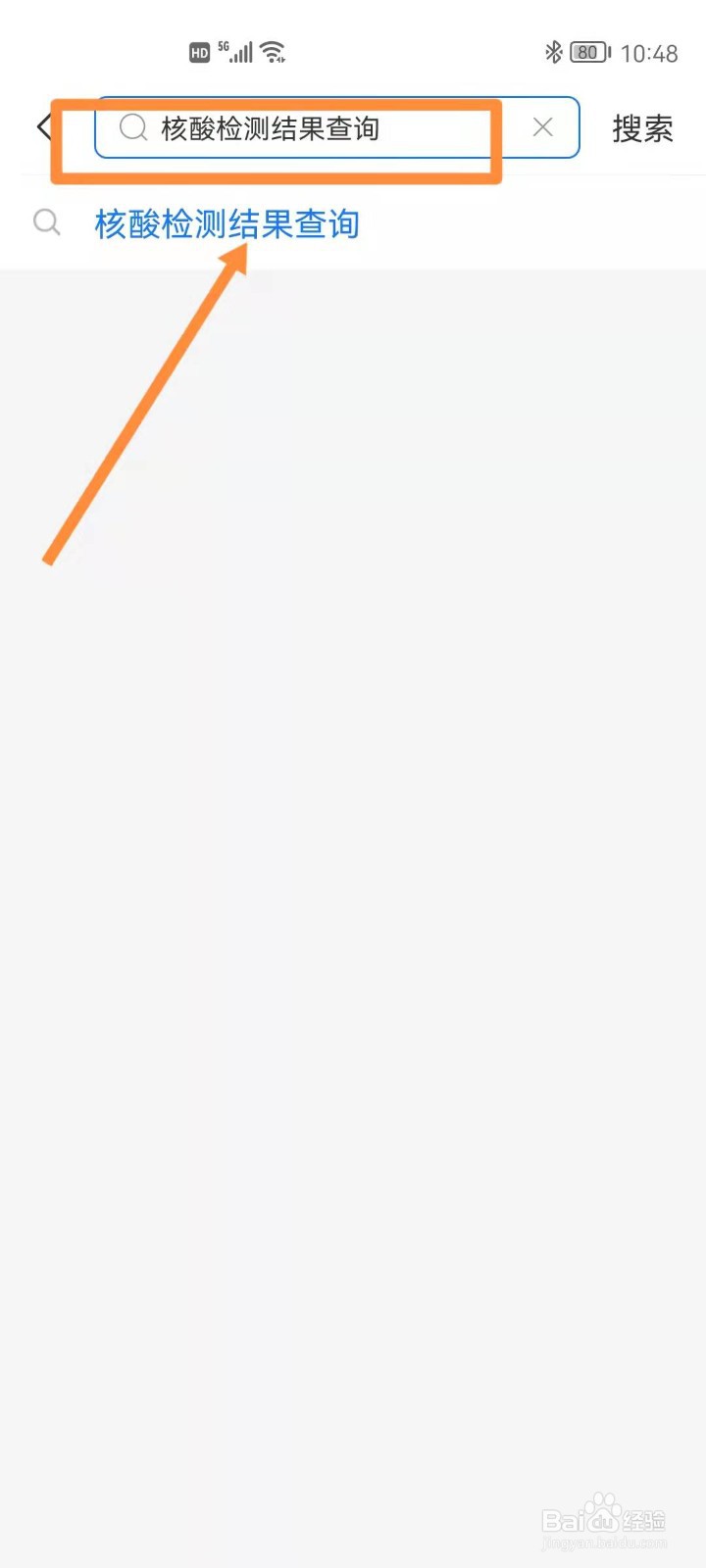 如何给老人查询核酸检测证明