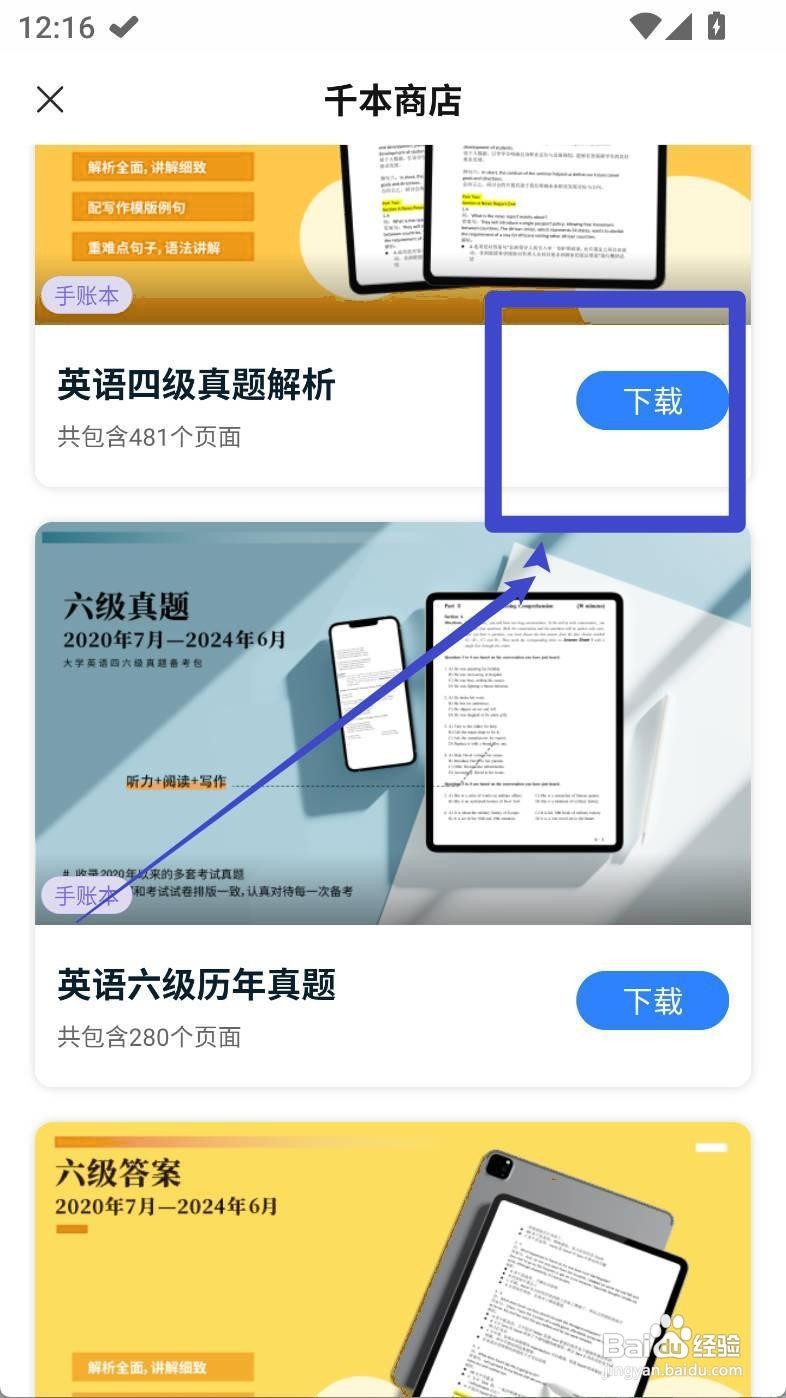 如何下载千本笔记中的英语四级真题解析