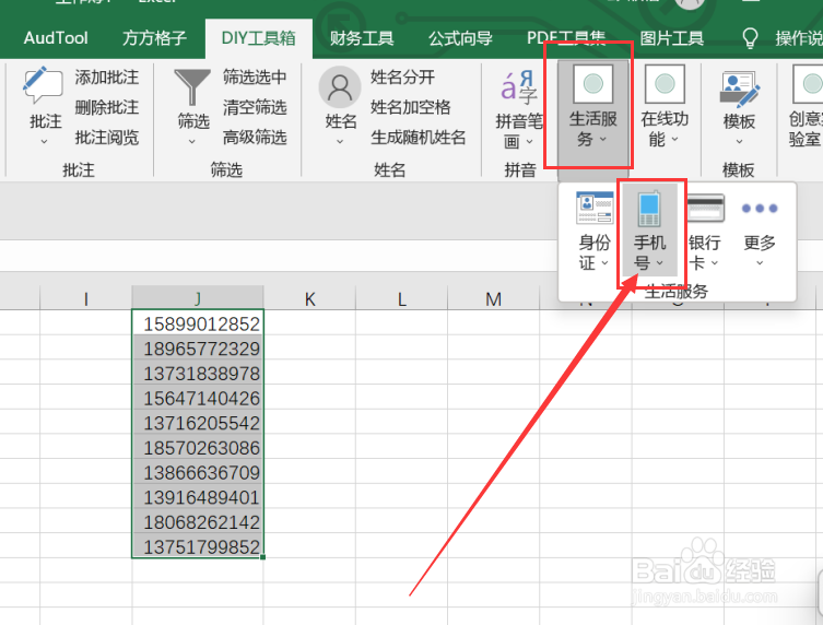 excel实现选区内手机号码部分变星号