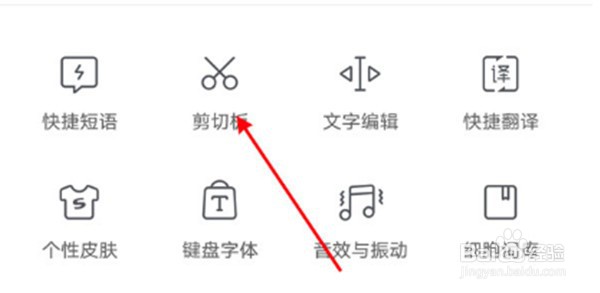 搜狗输入法怎么查看复制内容