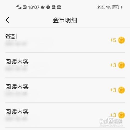 新浪新闻App如何查看金币明细