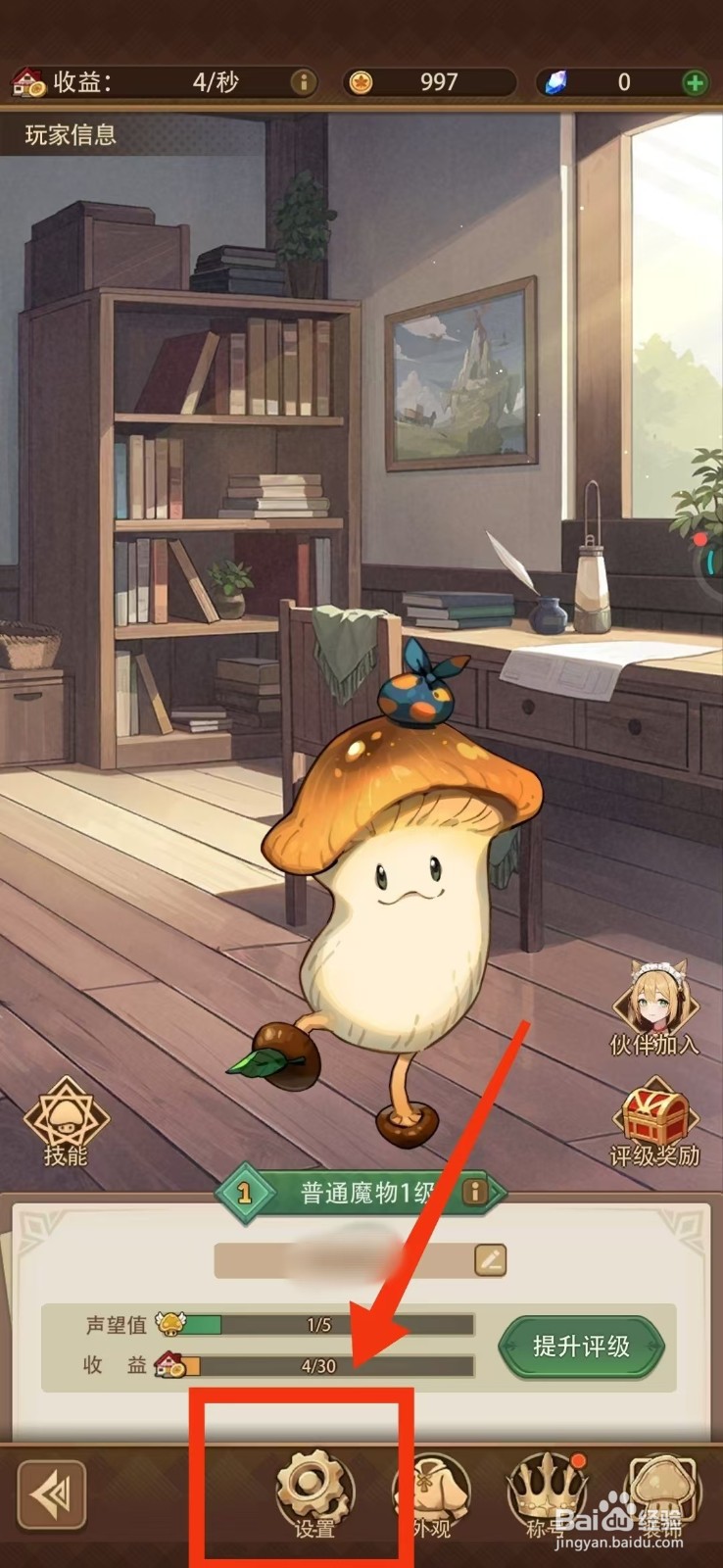 异世界慢生活手游怎么屏蔽公会邀请？