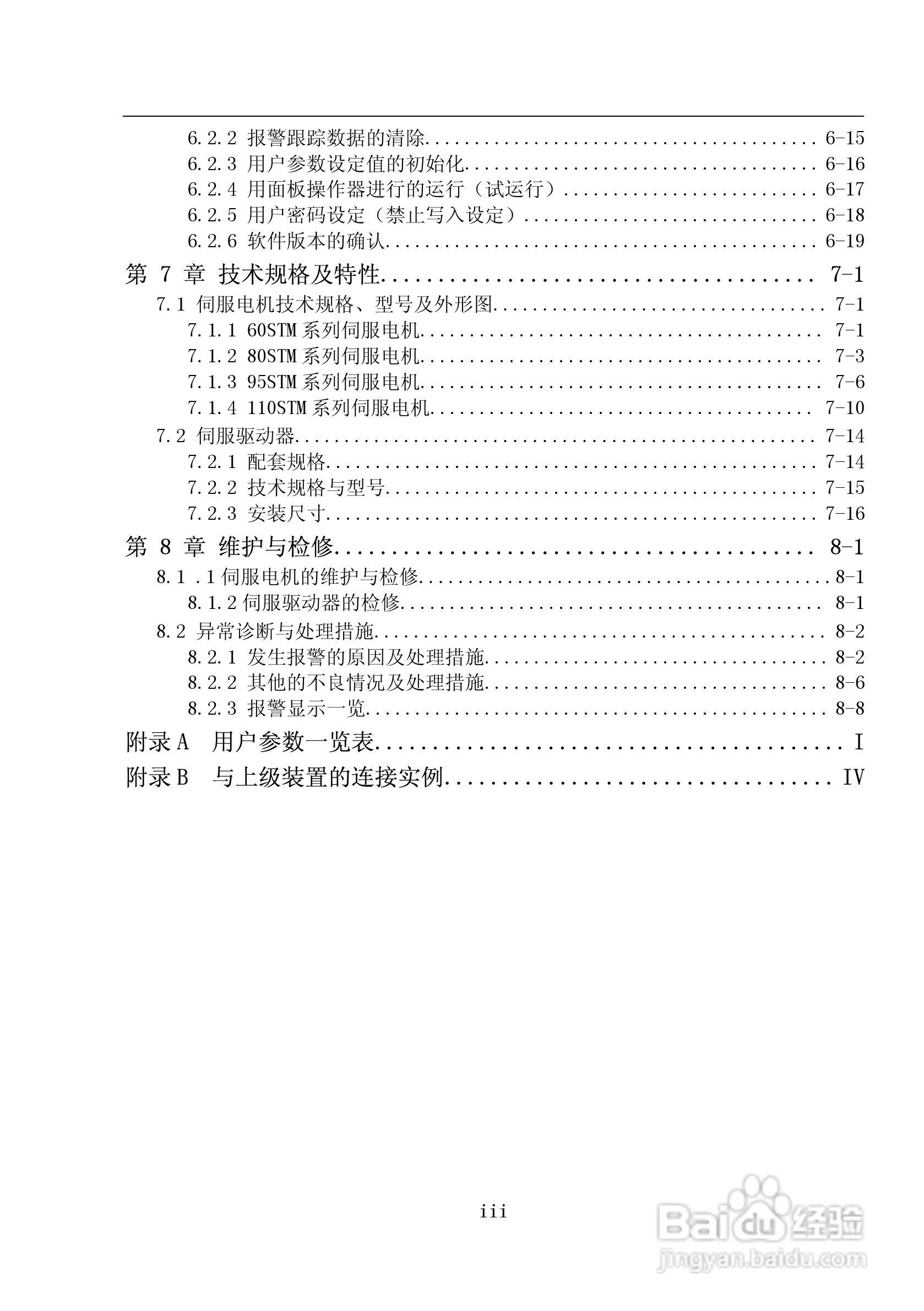 SUP-DL系列伺服驱动器说明书:[1]