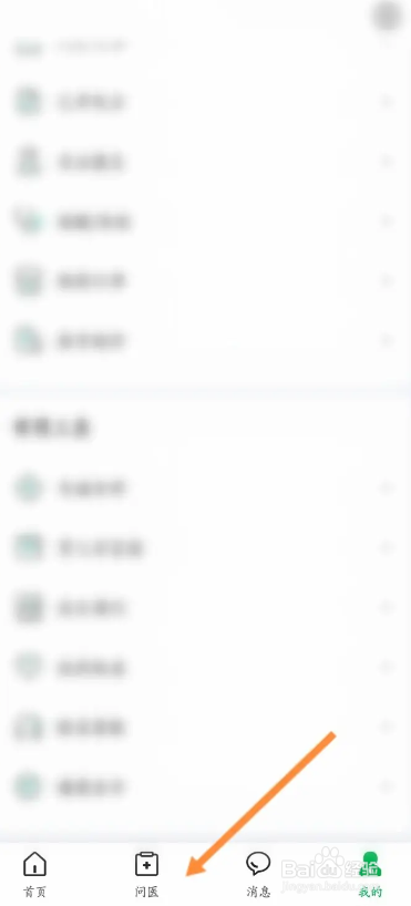 医鹿APP如何极速问诊