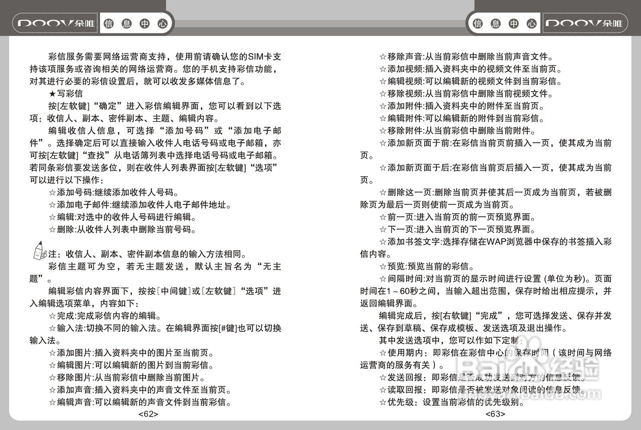 DOOV朵唯S600型手机说明书:[4]