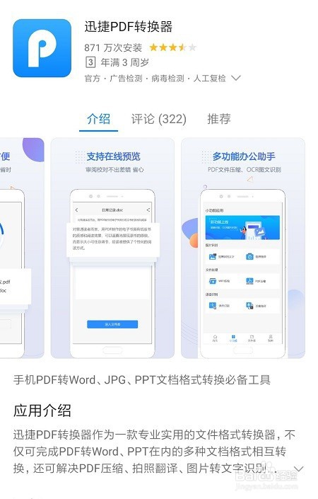 怎么把JPG转换成PDFPDF转换最为快捷的方法