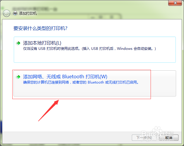 Windows 7系统添加网络打印机的步骤