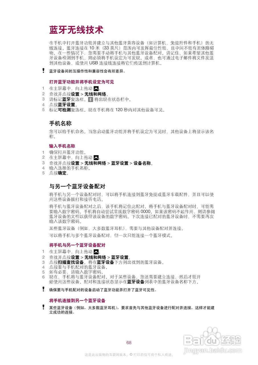 索尼爱立信E16i手机使用说明书:[7]