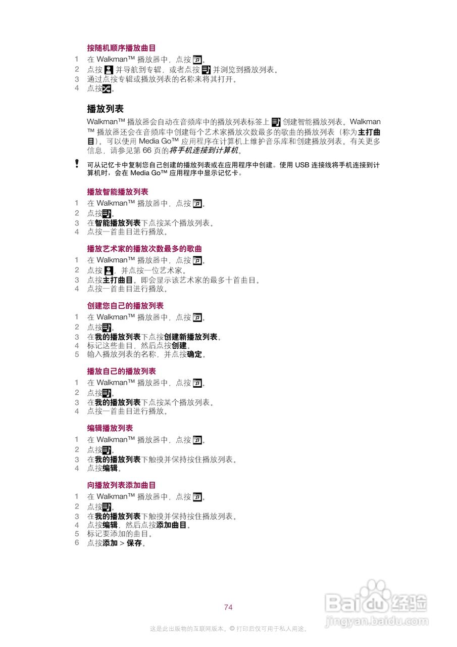 索尼爱立信E16i手机使用说明书:[8]