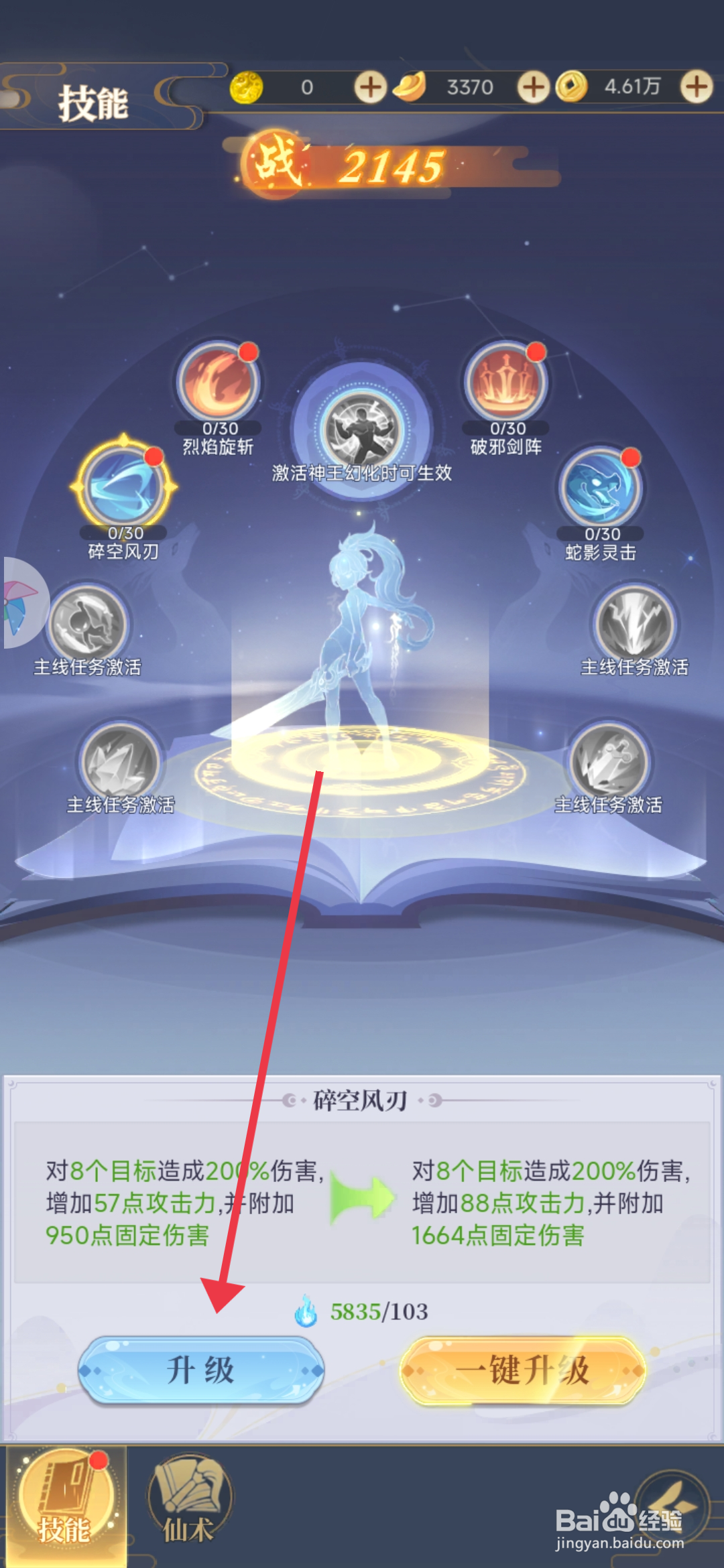 一念山海【碎空风刃的升级】攻略