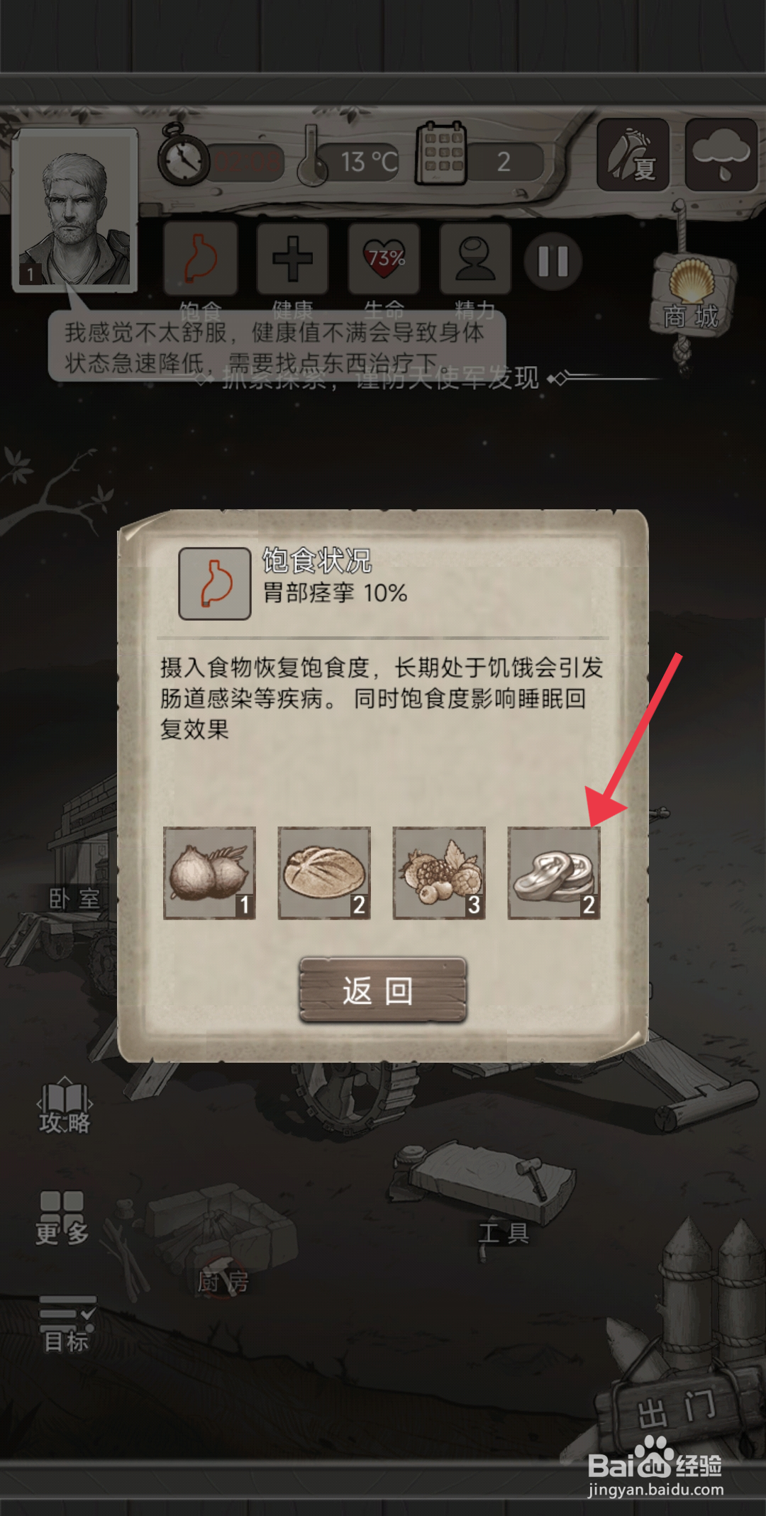 荒野日记如何【使用生肉】
