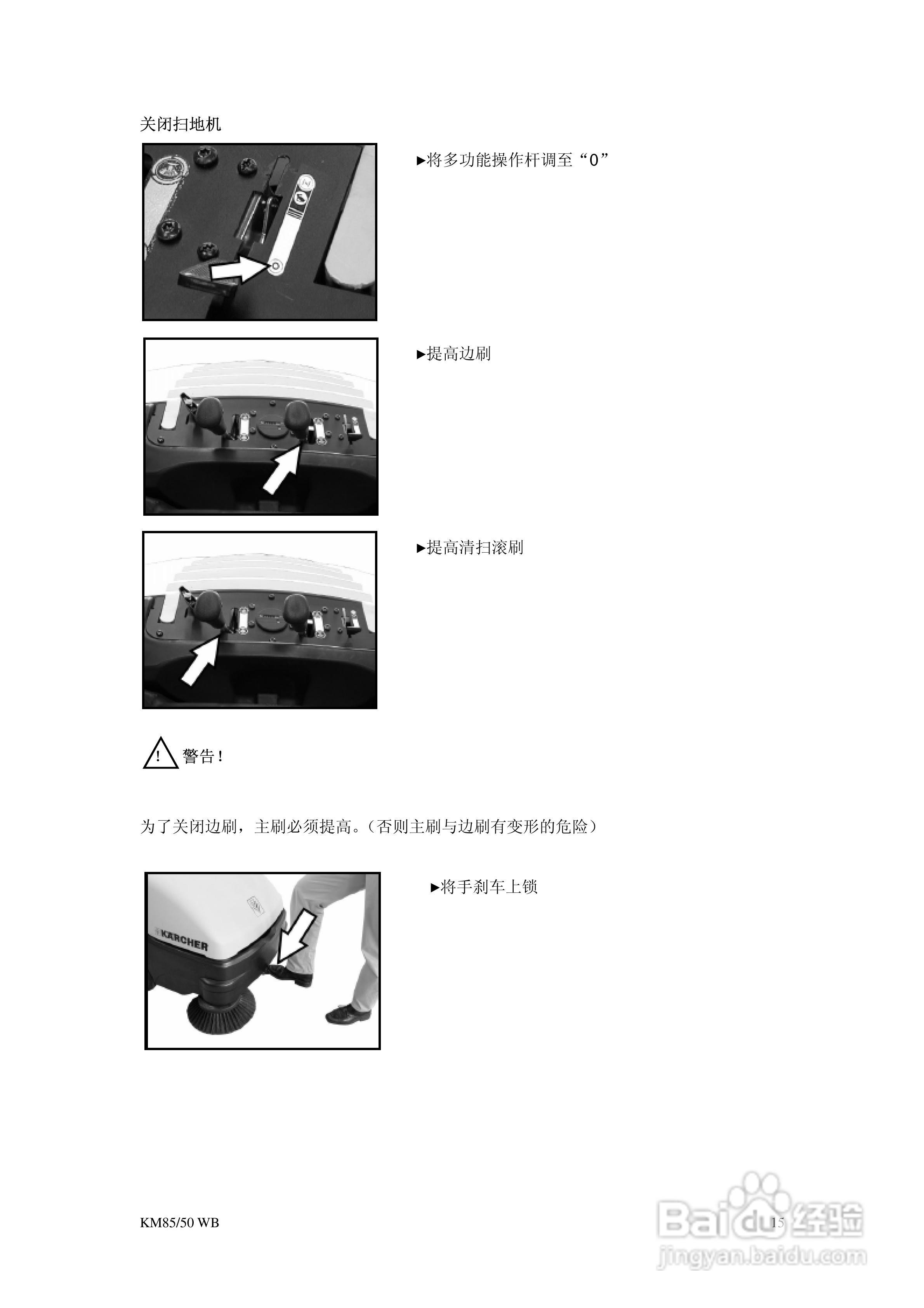 凯驰KM 85-50WBP手推式清扫车使用手册:[2]
