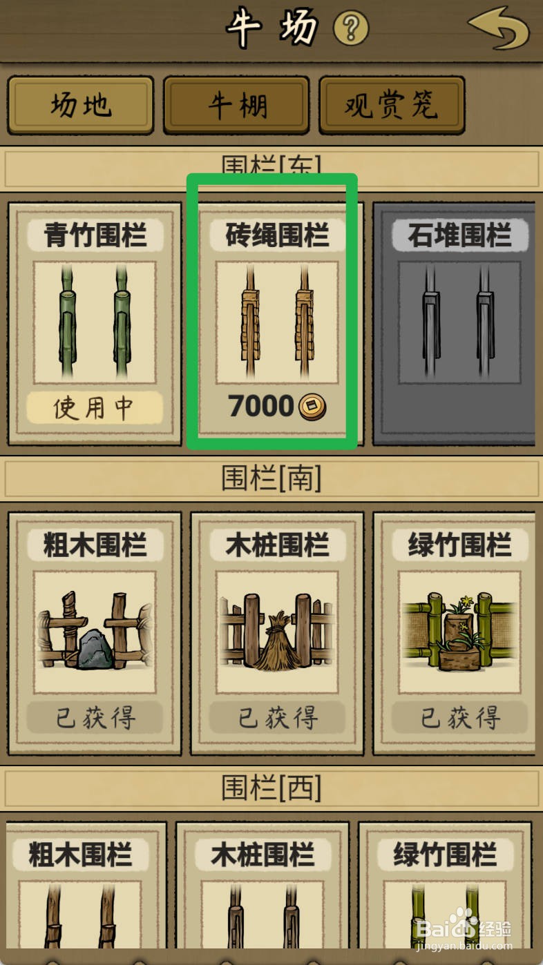 叫我养牛王如何解锁砖绳围栏