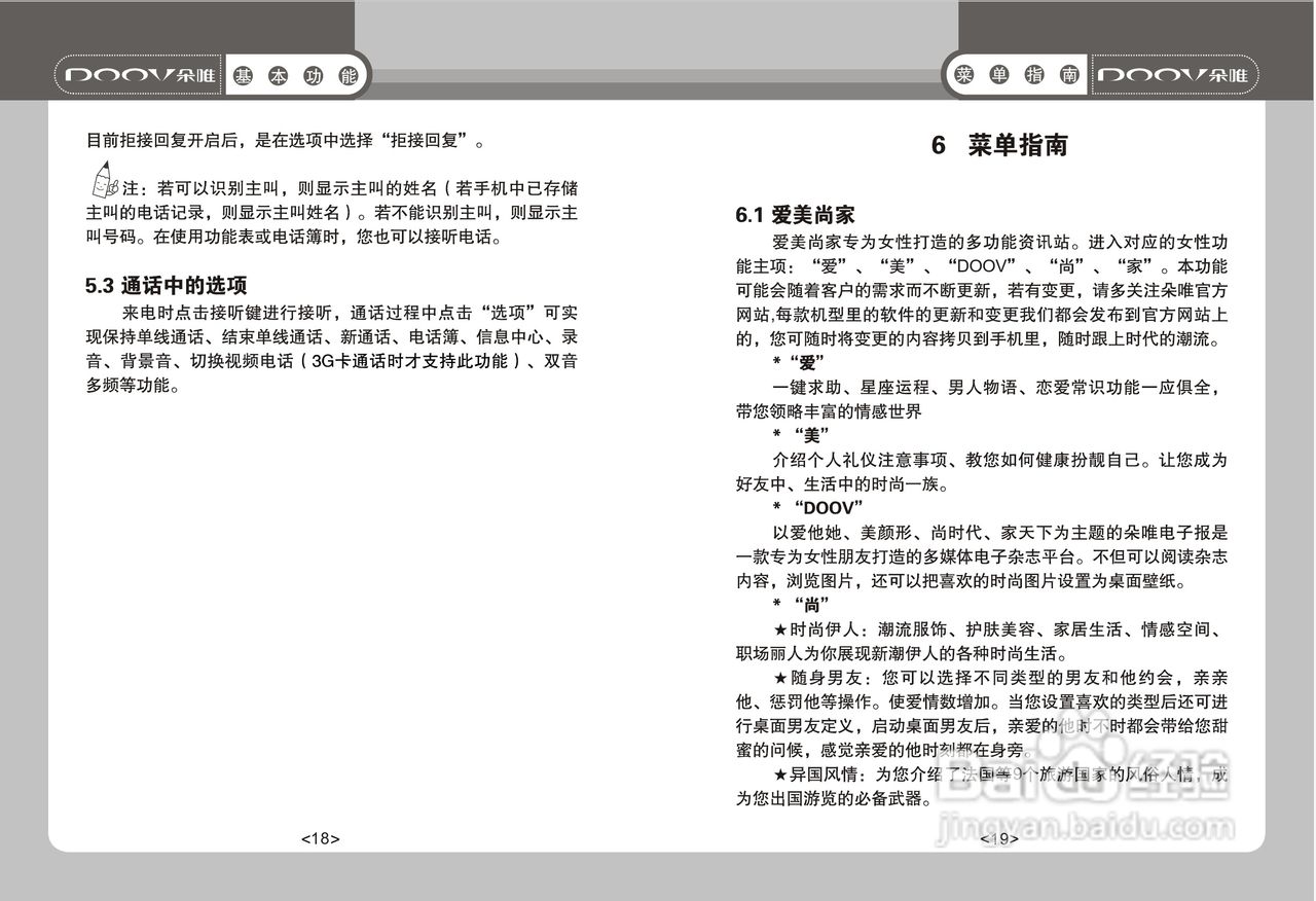 DOOV朵唯WG900型手机产品说明书:[1]
