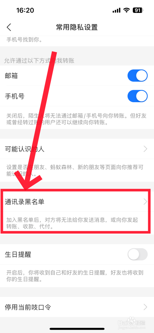 支付宝黑名单在哪里找