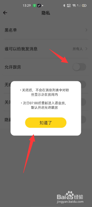 戏鲸怎么关闭跟房