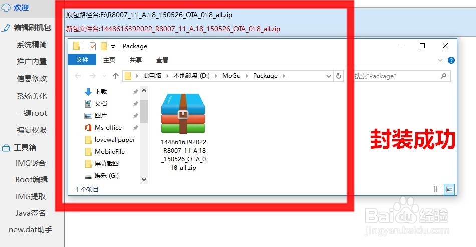 如何自己简化美化手机ROM包