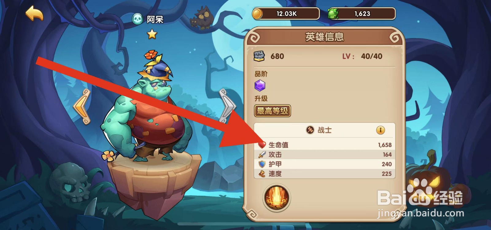 放置奇兵如何查看阿呆的生命值