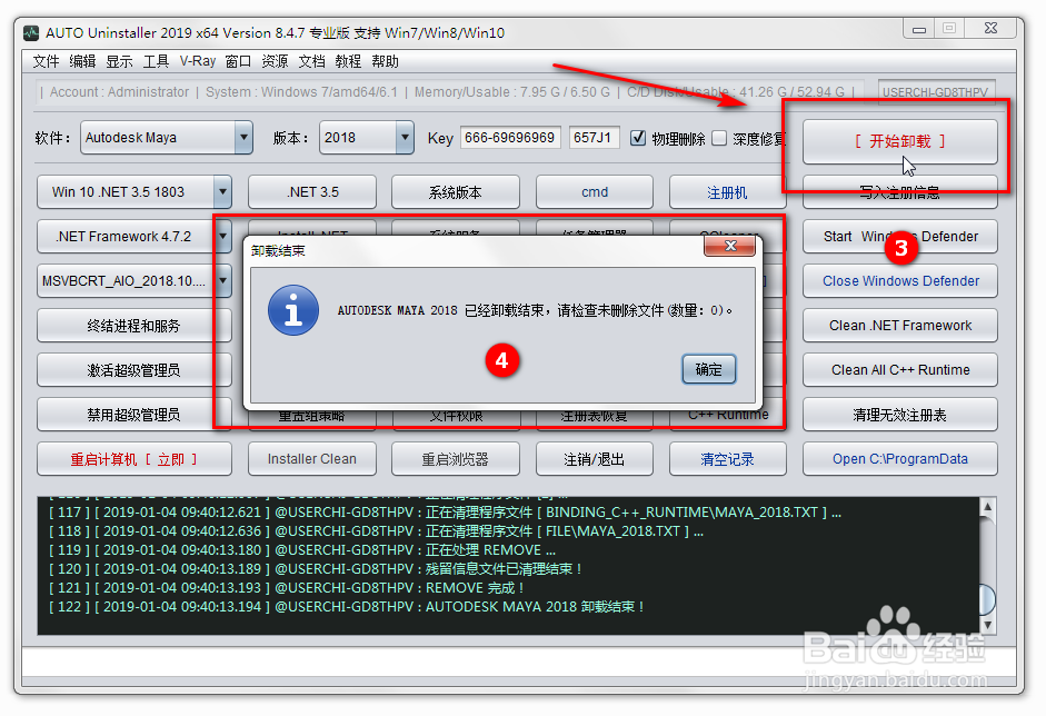 maya 安装失败，如何完全卸载