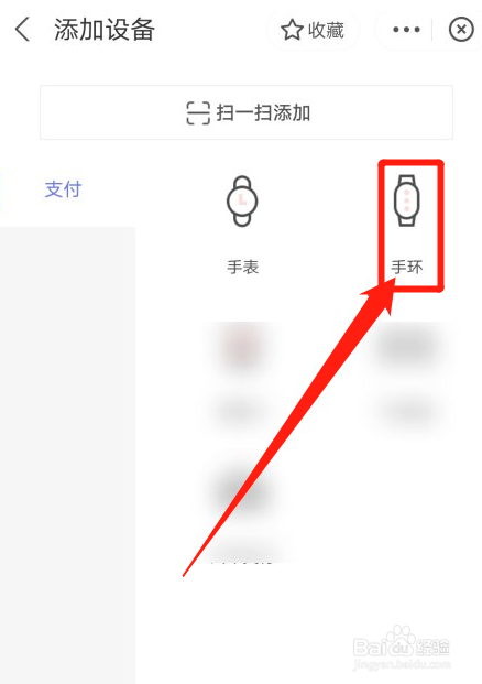 支付宝怎么绑定手环支付