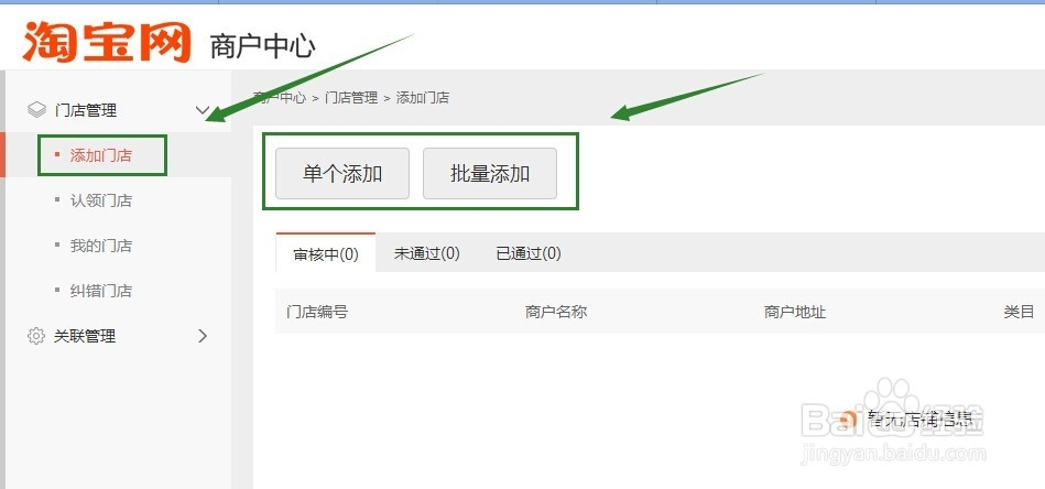 淘宝店铺内怎么添加线下门店(认领线下门店)