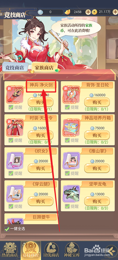 一念山海的【神兵·净火剑】在哪里可以购买