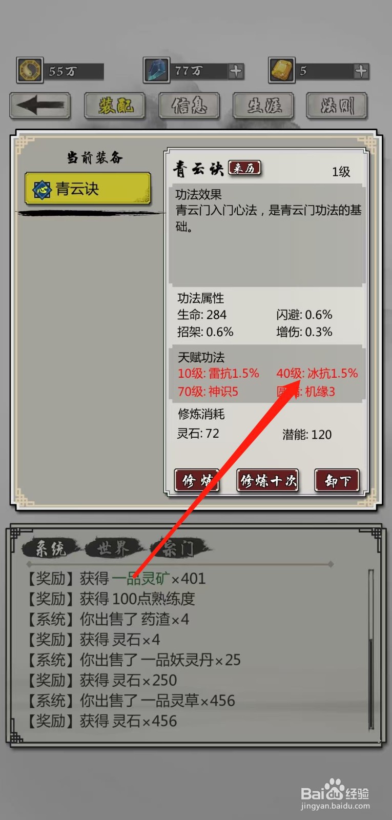 掌上修仙怎样查看青云诀的40级冰抗