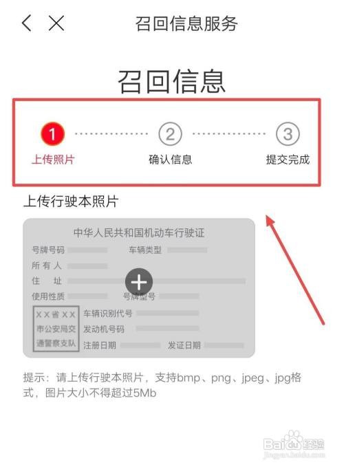 云听APP怎样填写召回信息