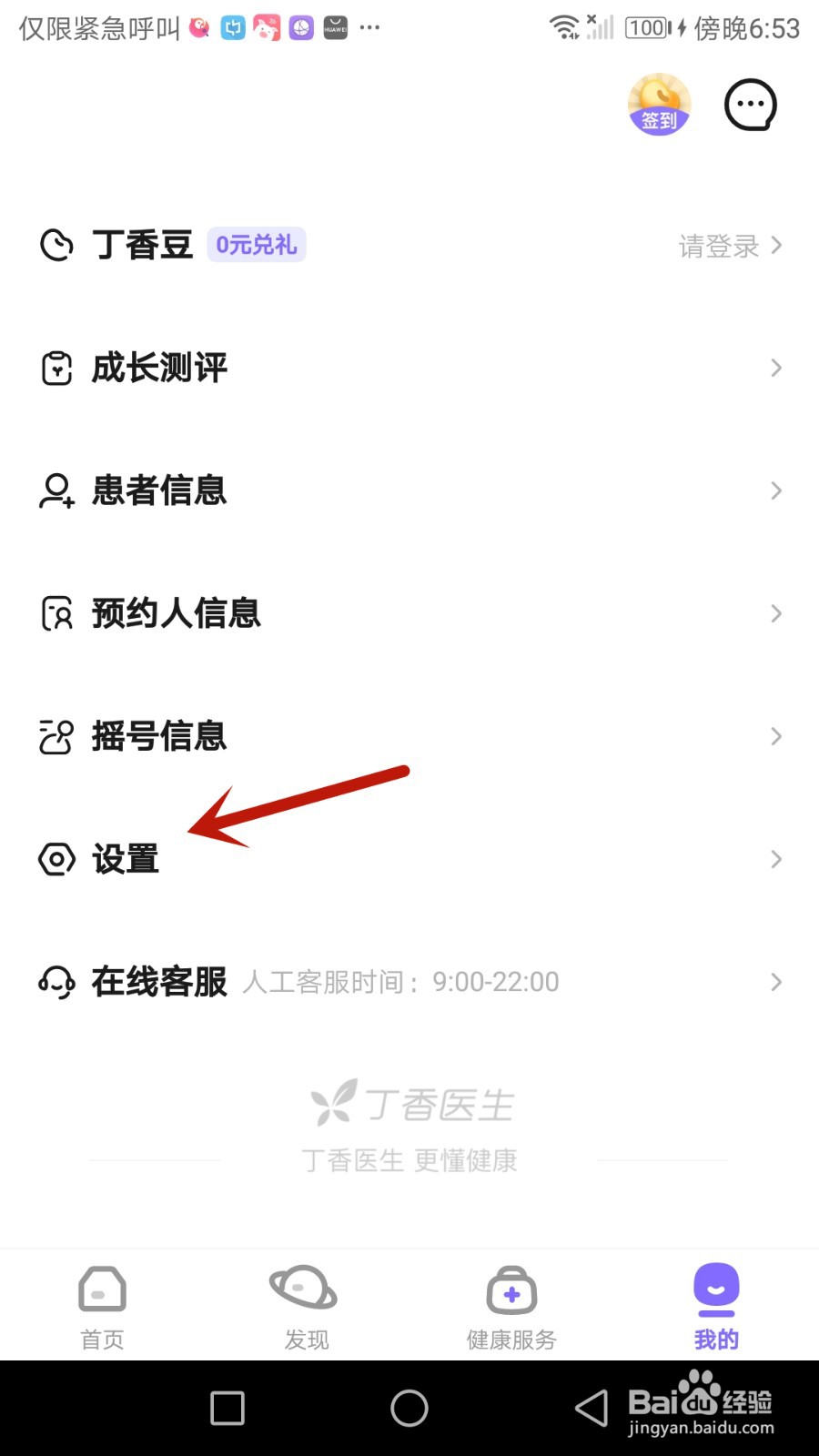 丁香医生怎么设置自动存草稿