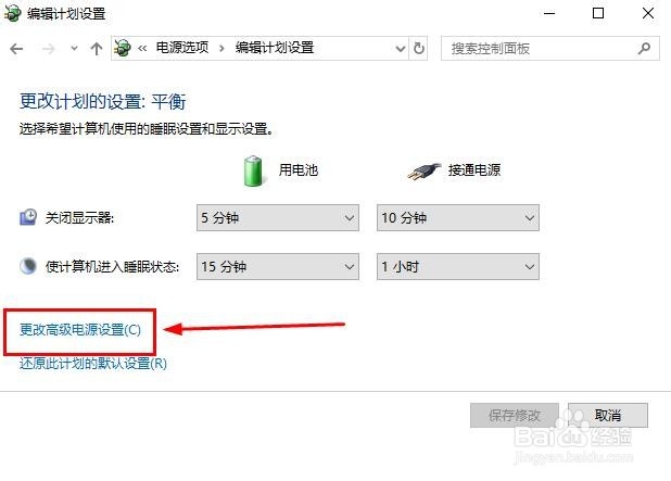 win10禁用唤醒定时器方法
