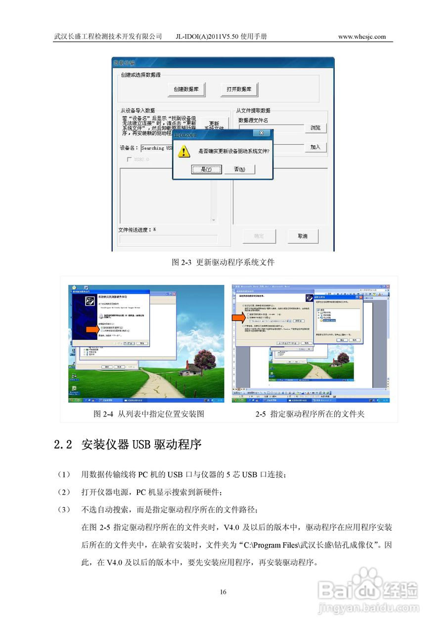 JL-IDOI(A)智能钻孔光学成像仪使用手册:[2]
