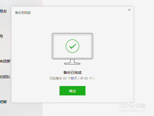 微信怎么备份聊天记录至电脑