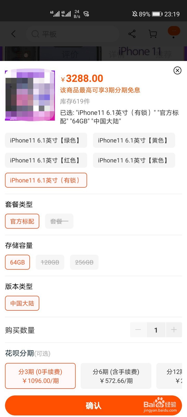 手机分期是怎么分期